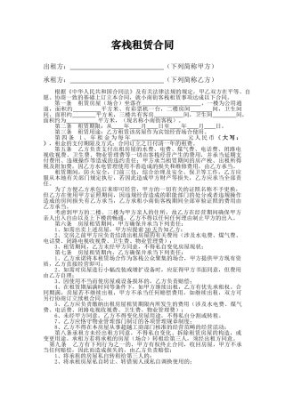 2025年客栈租赁合同