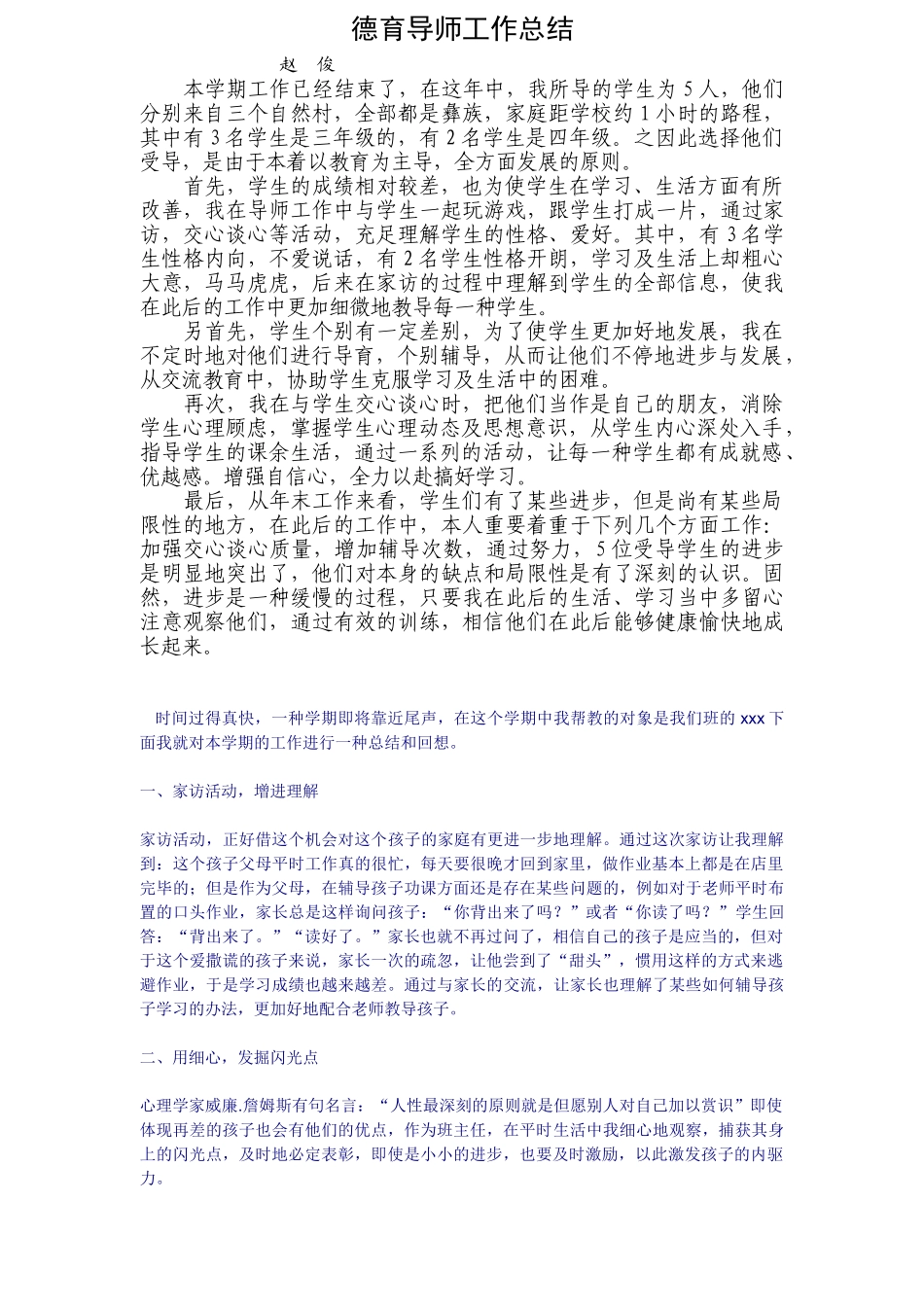 2025年德育导师工作总结_第1页