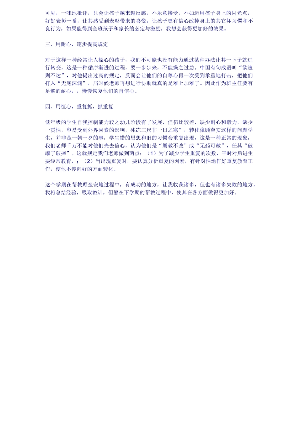 2025年德育导师工作总结_第2页