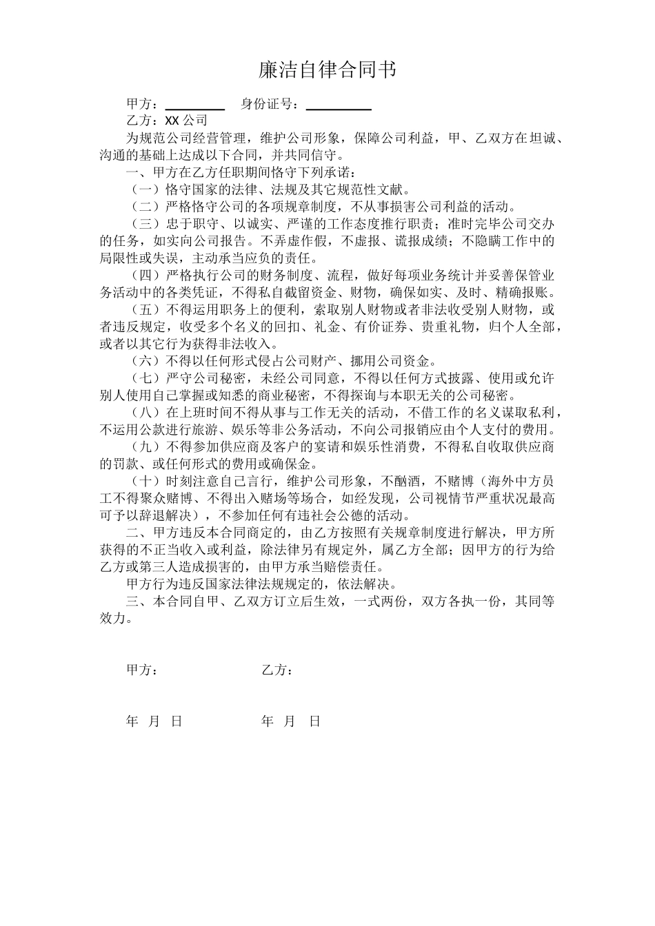 2025年廉洁自律协议书_第1页