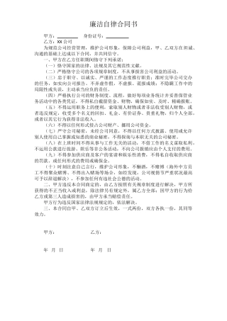 2025年廉洁自律协议书