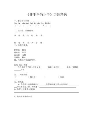 2025年胖乎乎的小手练习题
