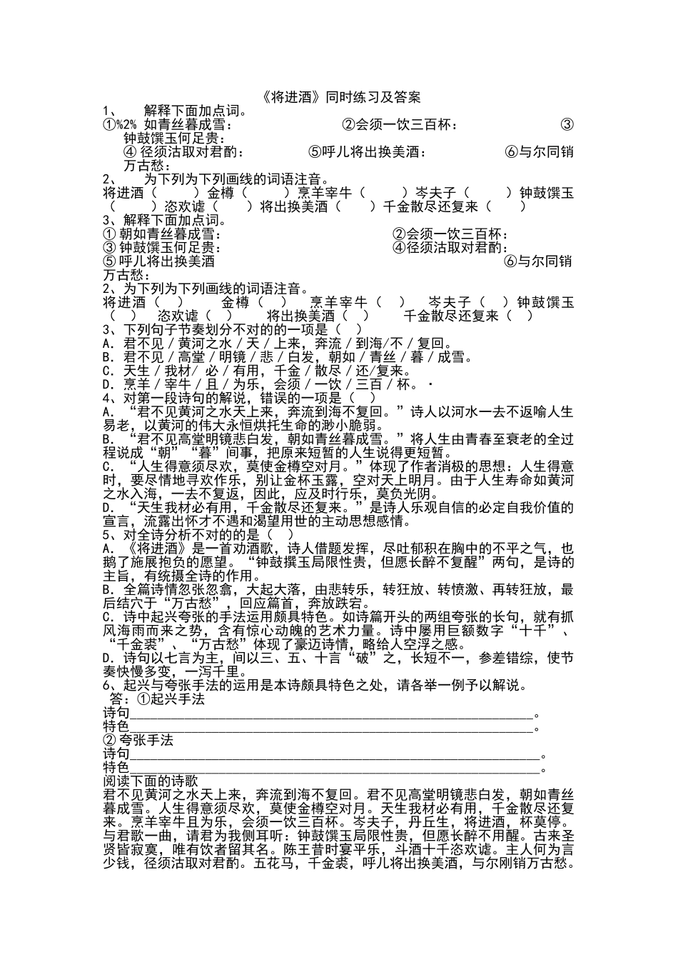 2025年将进酒练习题_第1页