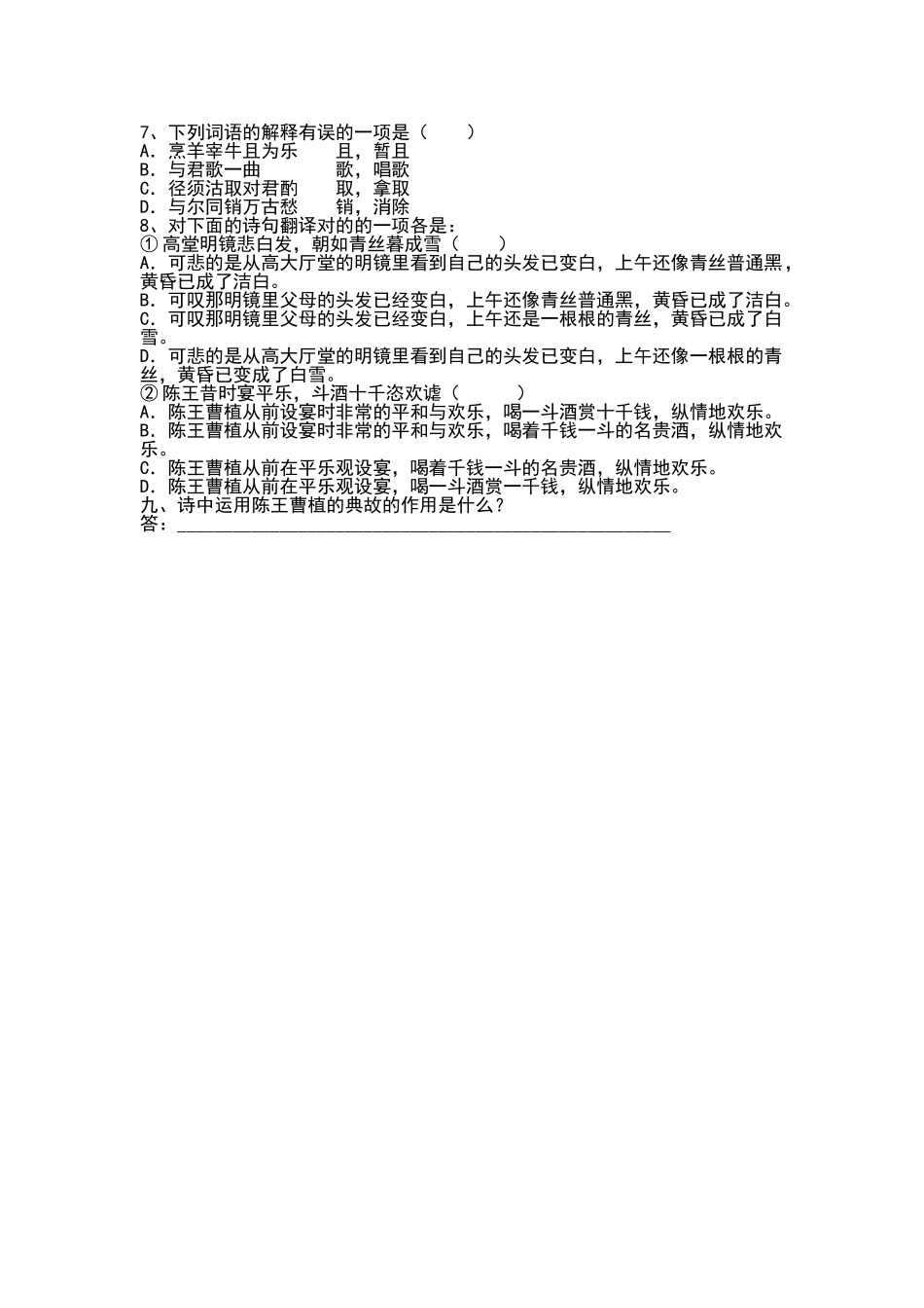 2025年将进酒练习题_第2页