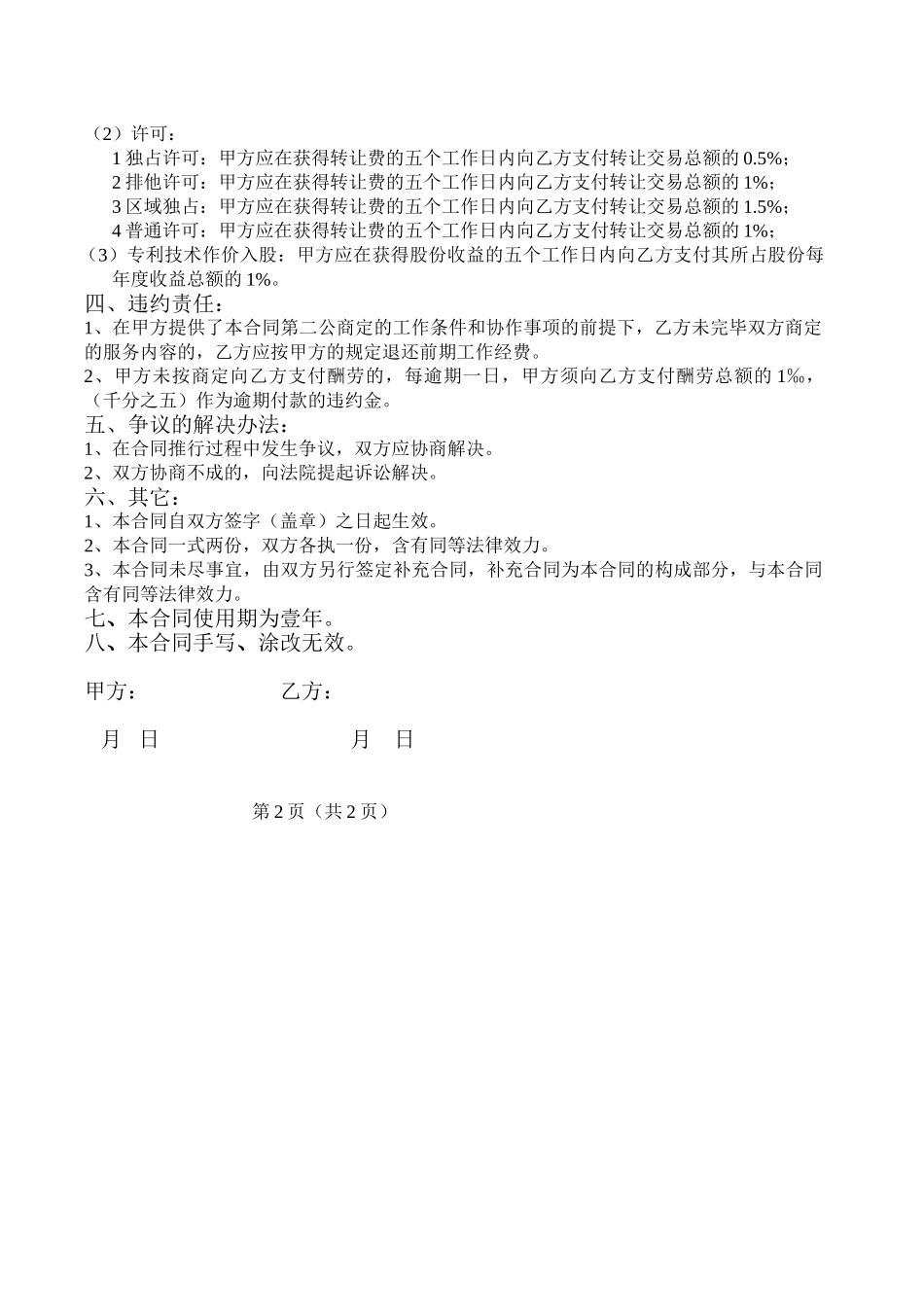 2025年技术成果转化服务合同范例_第2页