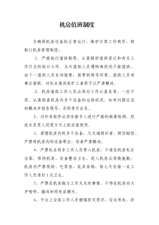 2025年机房值班管理制度