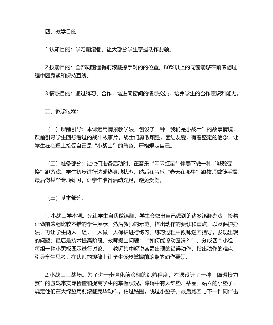 2025年前滚翻说课稿_第2页