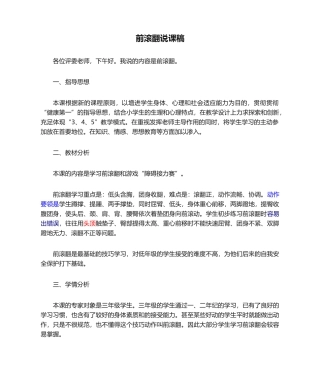 2025年前滚翻说课稿