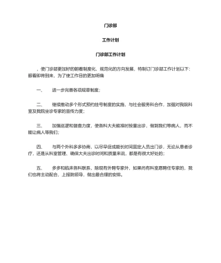 2025年门诊部工作计划