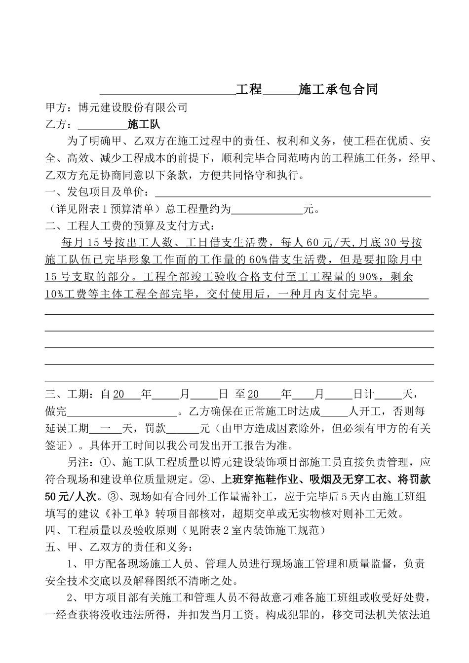 2025年施工队承包合同_第1页