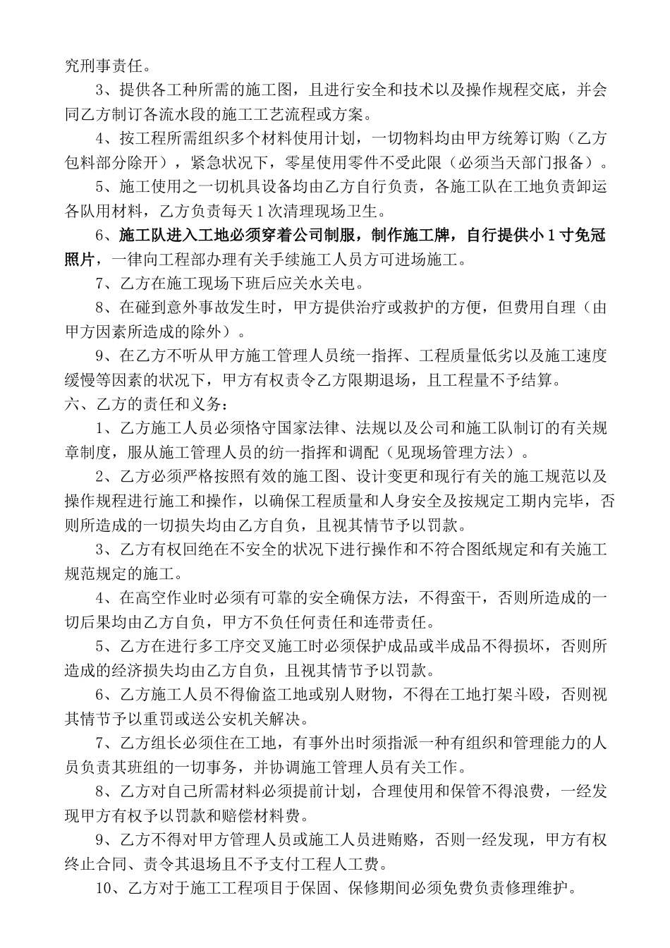 2025年施工队承包合同_第2页