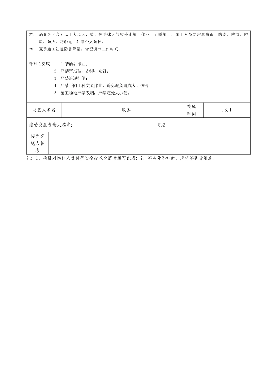2025年砼施工安全技术交底_第2页
