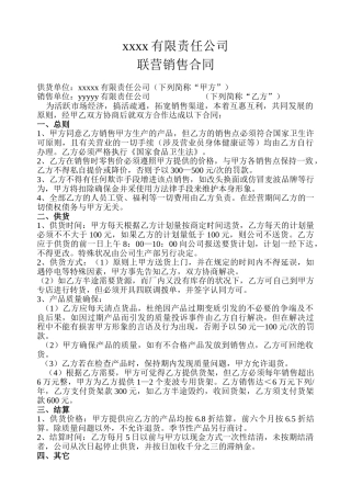 2025年联营销售合同