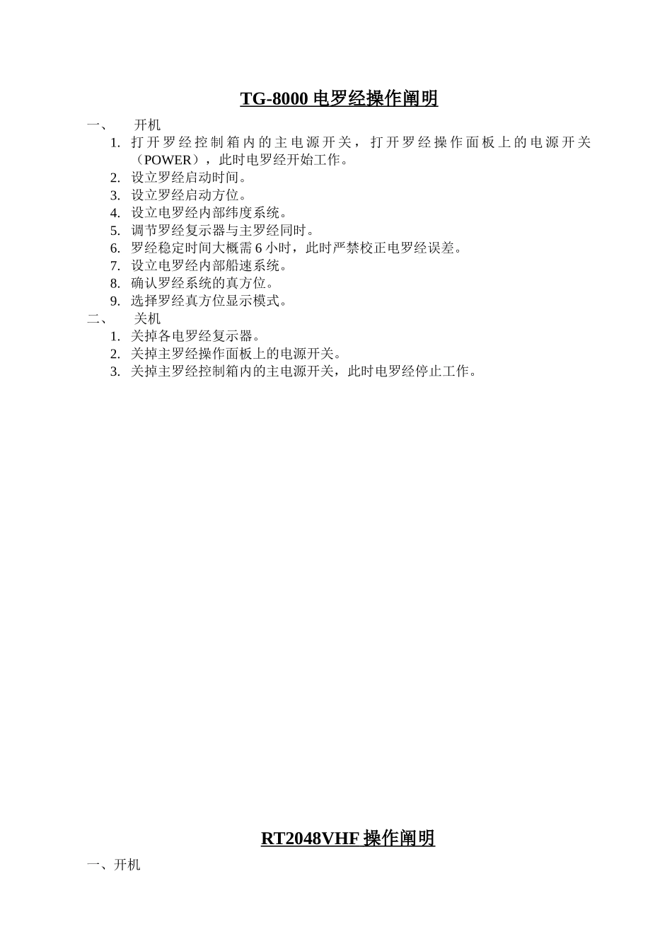 2025年航海仪器   操作说明_第2页