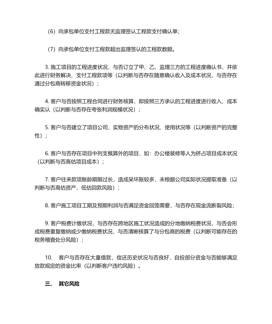 2025年建筑施工企业尽调重点_第2页