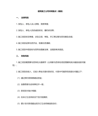 2025年建筑施工企业尽调重点