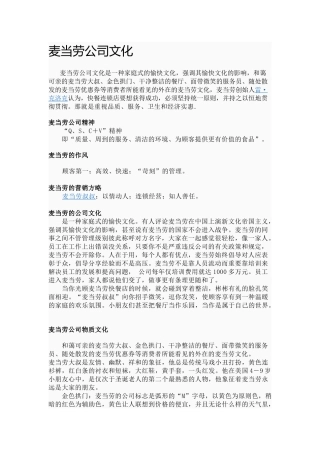 2025年麦当劳企业文化