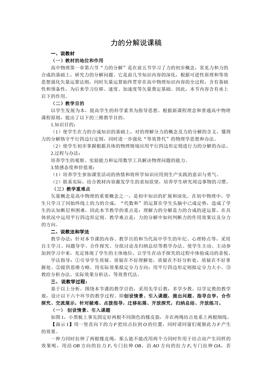 2025年力的分解说课稿_第1页