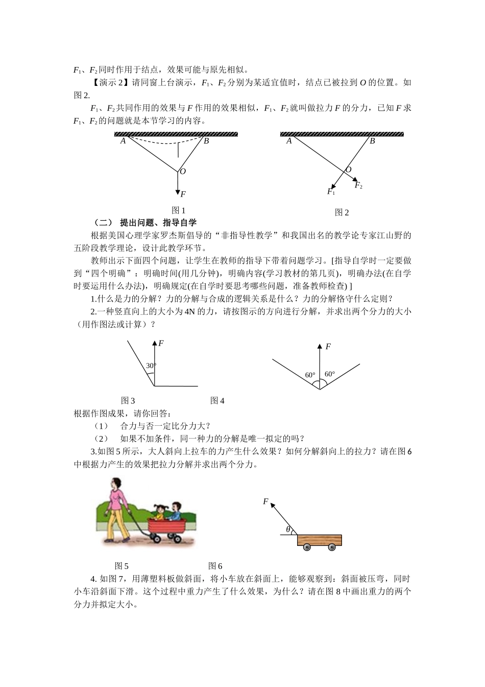 2025年力的分解说课稿_第2页
