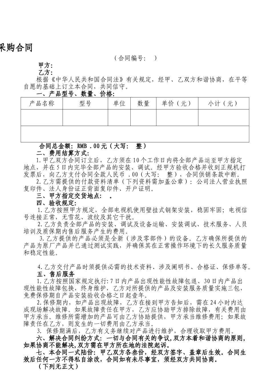 2025年企业采购--电视机采购合同_第1页