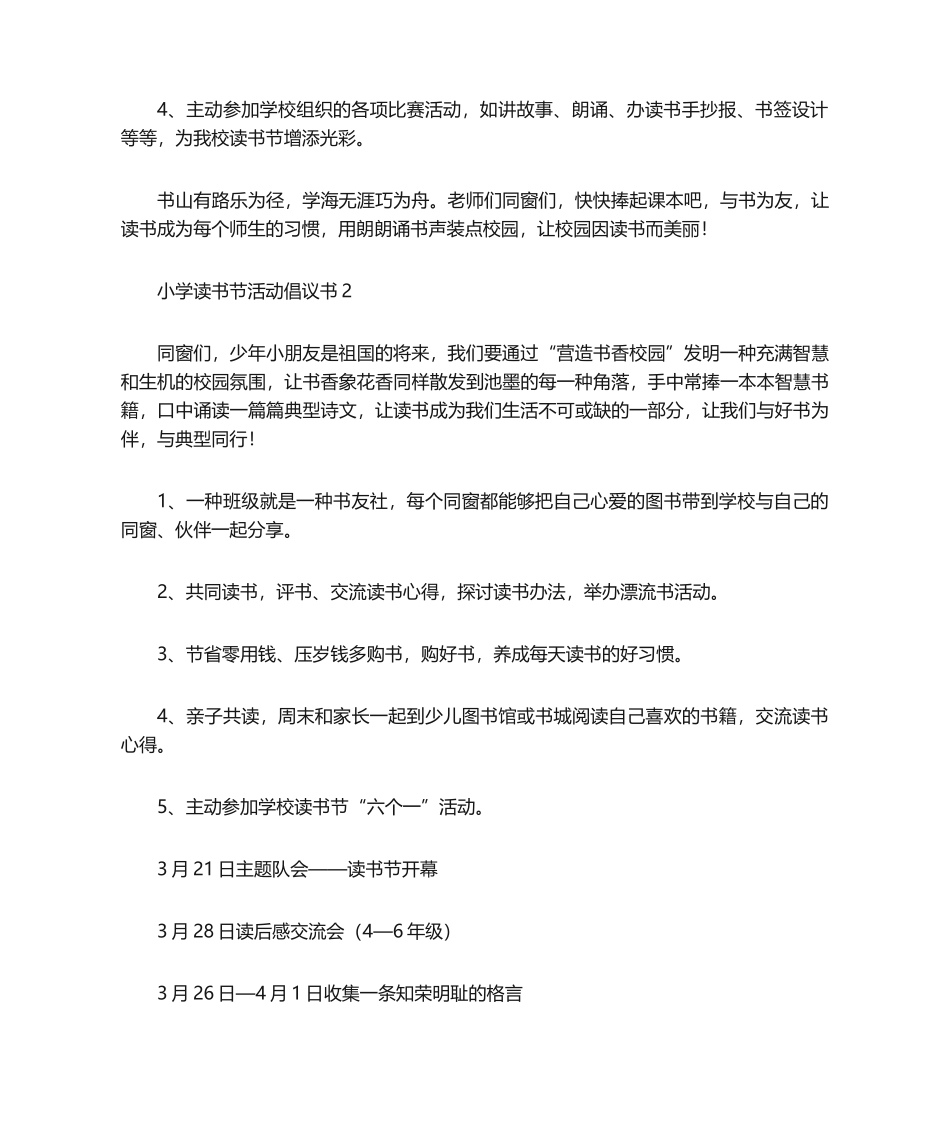 2025年小学读书节活动倡议书_第2页