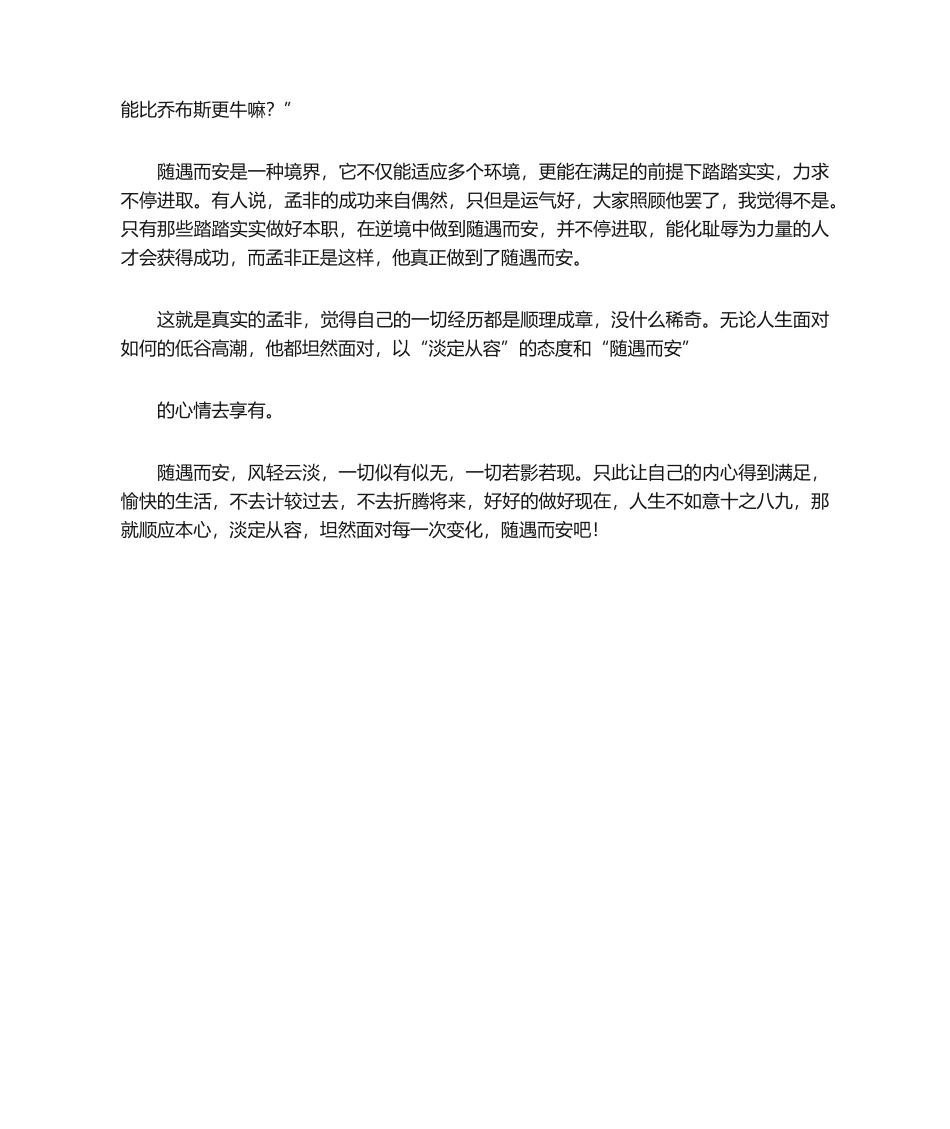 2025年随遇而安读后感_第2页