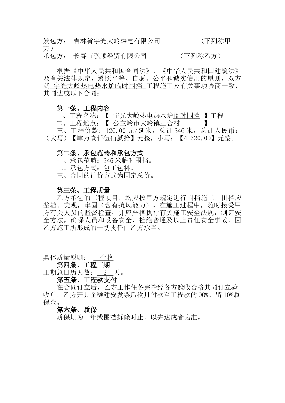 2025年临时围挡施工合同_第2页