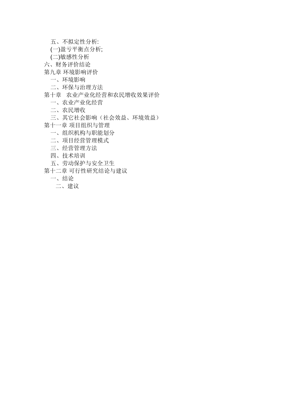 2025年可行性研究报告提纲_第2页