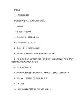 2025年投标书格式