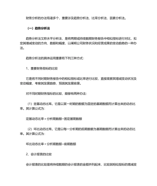 2025年财务分析基本方法