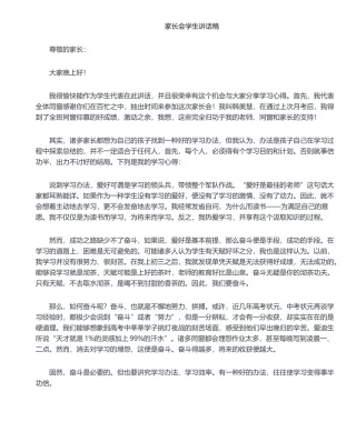 2025年学生发言稿