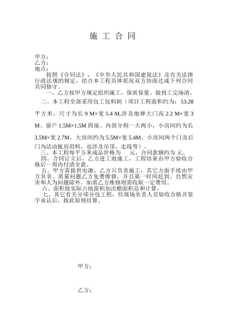 2025年临建房施工合同