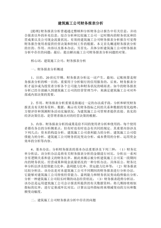 2025年建筑施工企业财务报表分析