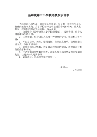 2025年教师禁烟承诺书