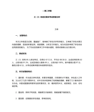 2025年三年级语文期末考试质量分析