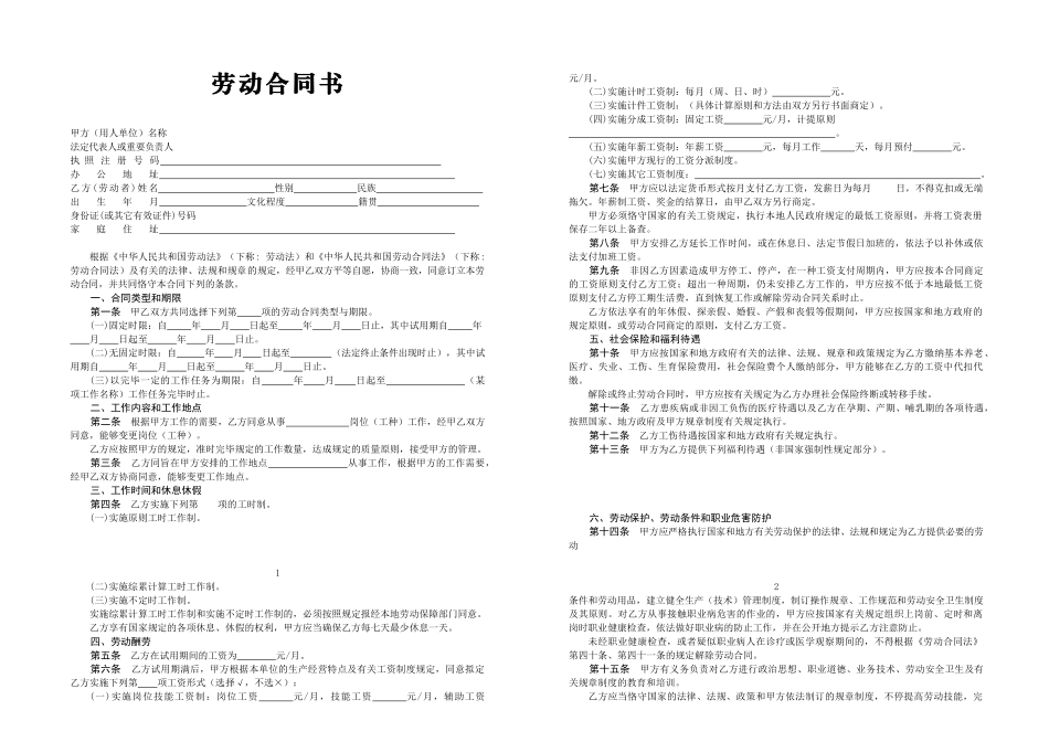 2025年金华市劳动合同标准_第1页