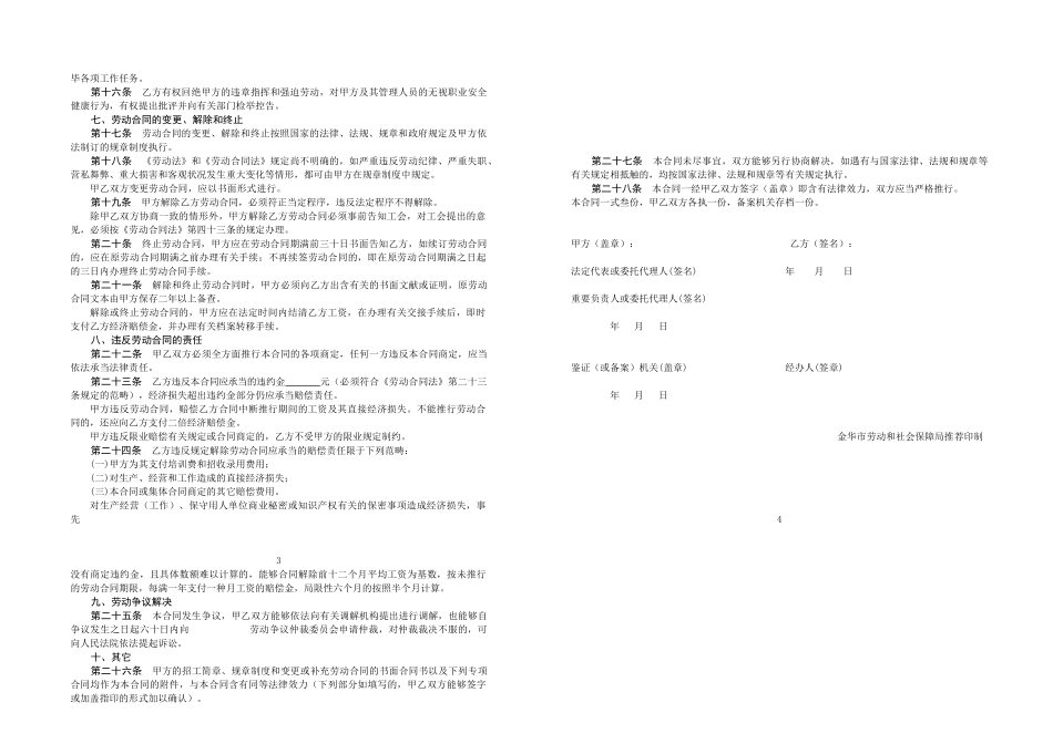 2025年金华市劳动合同标准_第2页