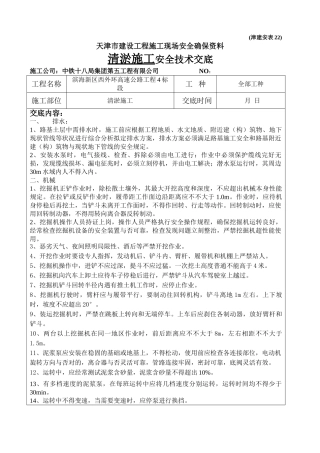 2025年清淤施工安全技术交底