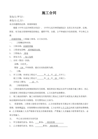 2025年铝单板施工合同