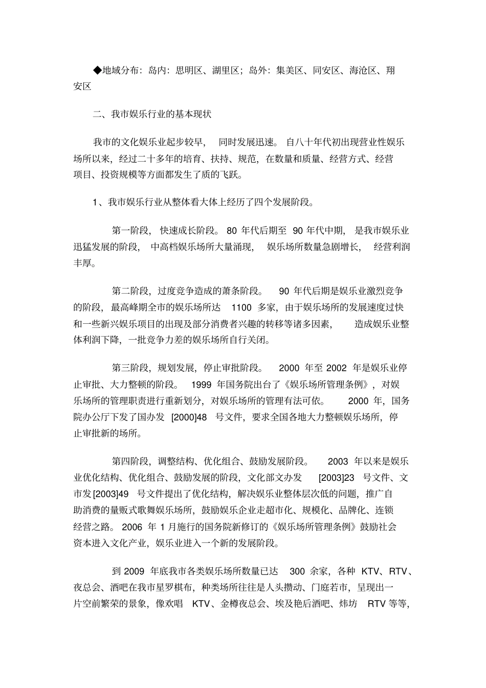 文化娱乐行业调研报告_第2页