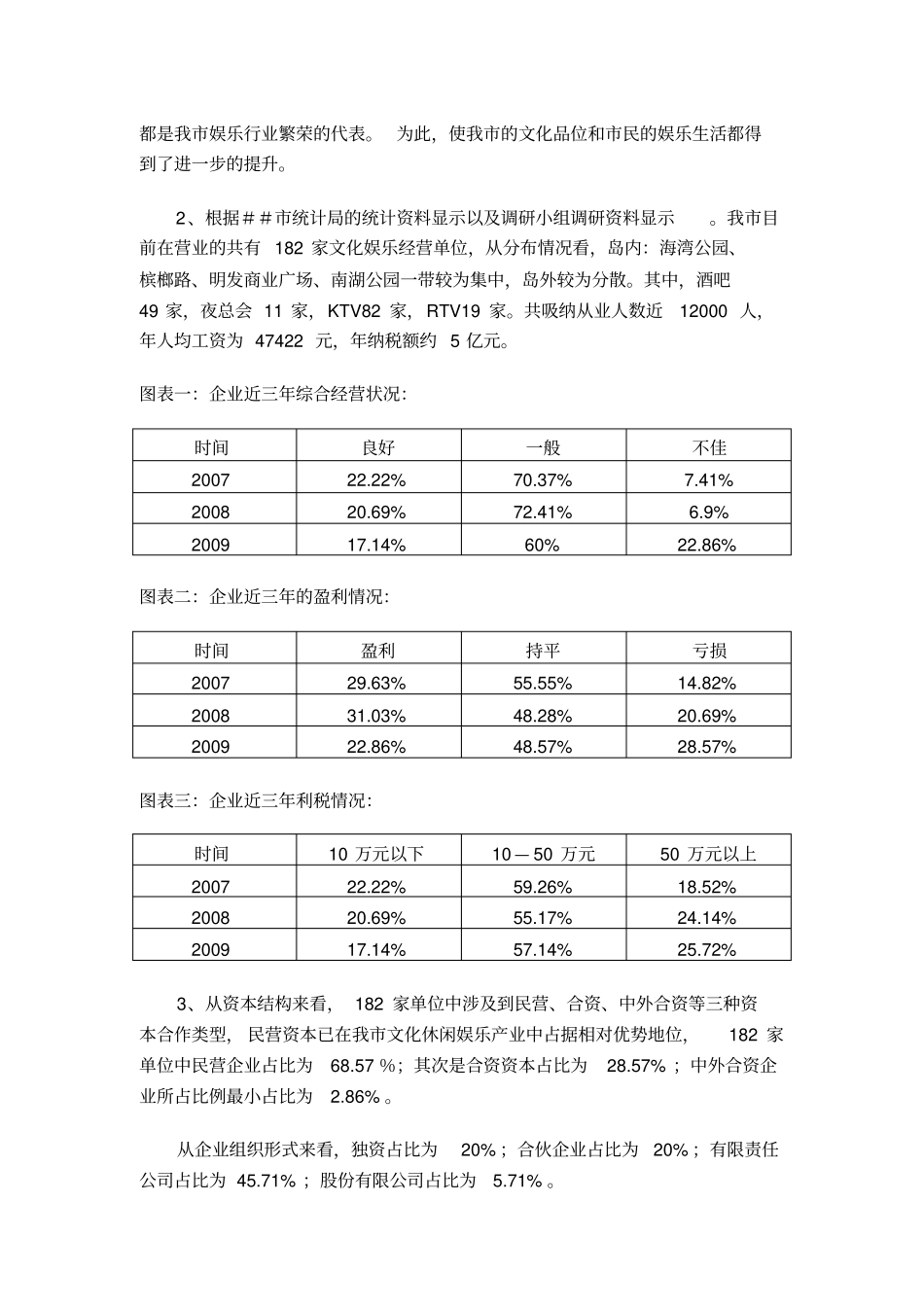 文化娱乐行业调研报告_第3页