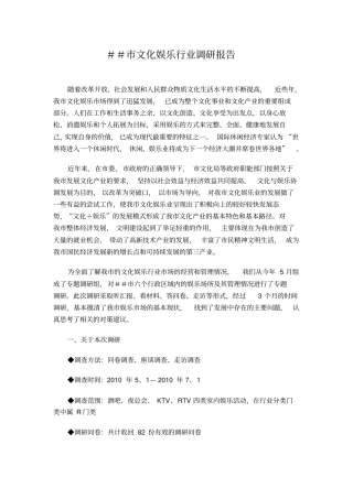 文化娱乐行业调研报告