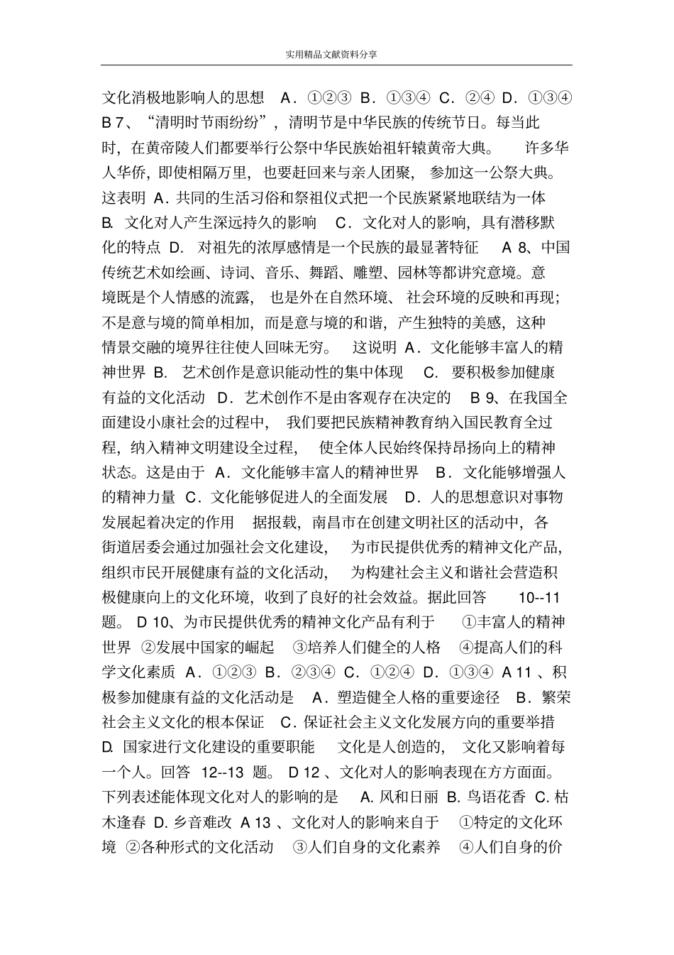 文化对人的影响过关测试题含答案_第2页