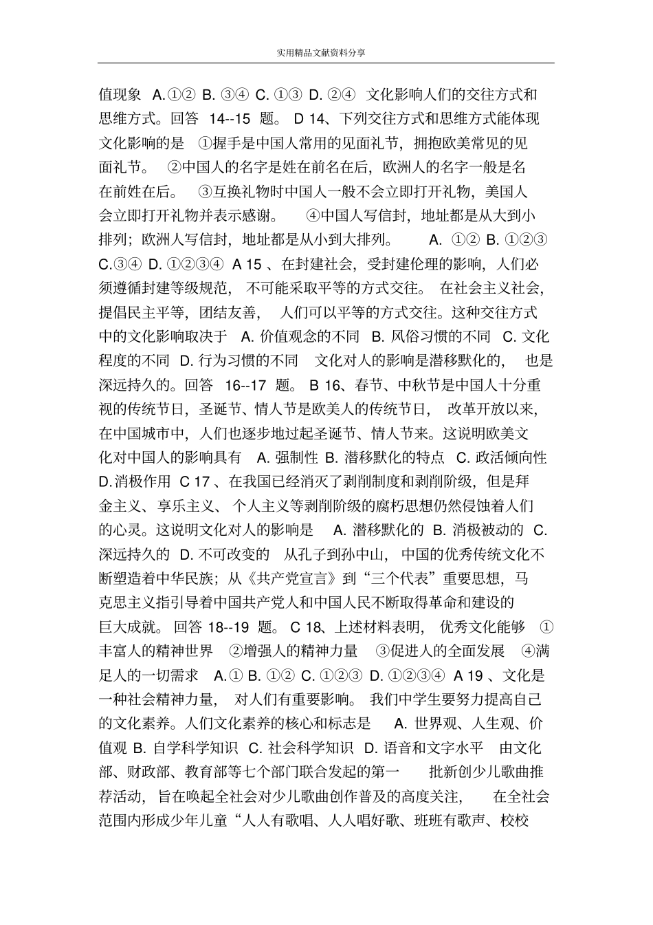 文化对人的影响过关测试题含答案_第3页