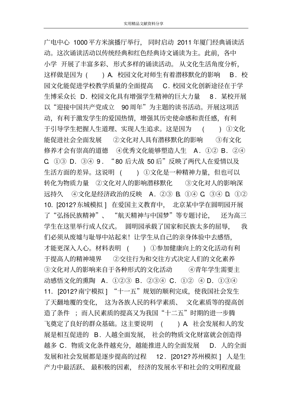 文化对人的影响检测题带答案_第2页