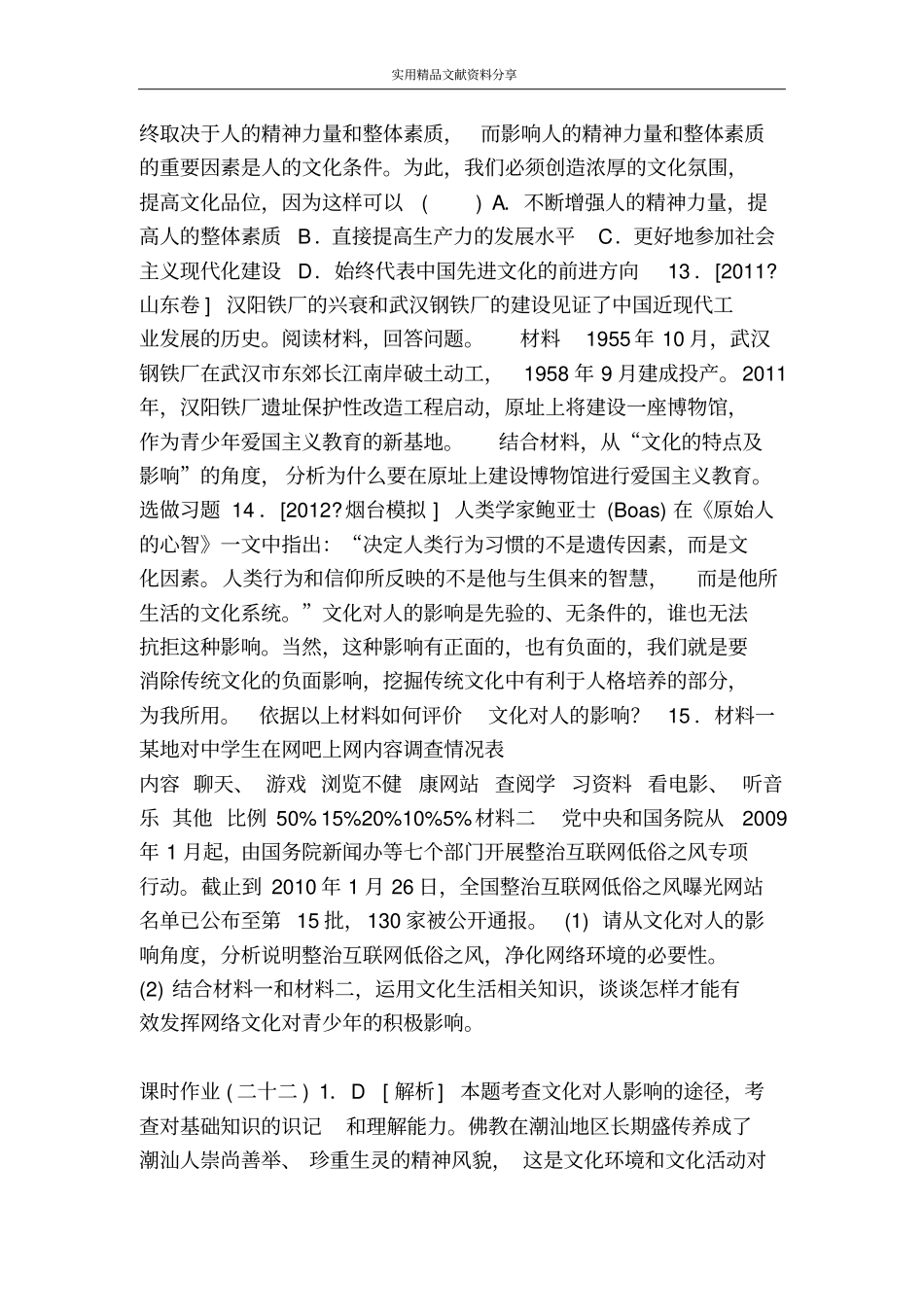 文化对人的影响检测题带答案_第3页