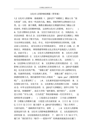 文化对人的影响检测题带答案