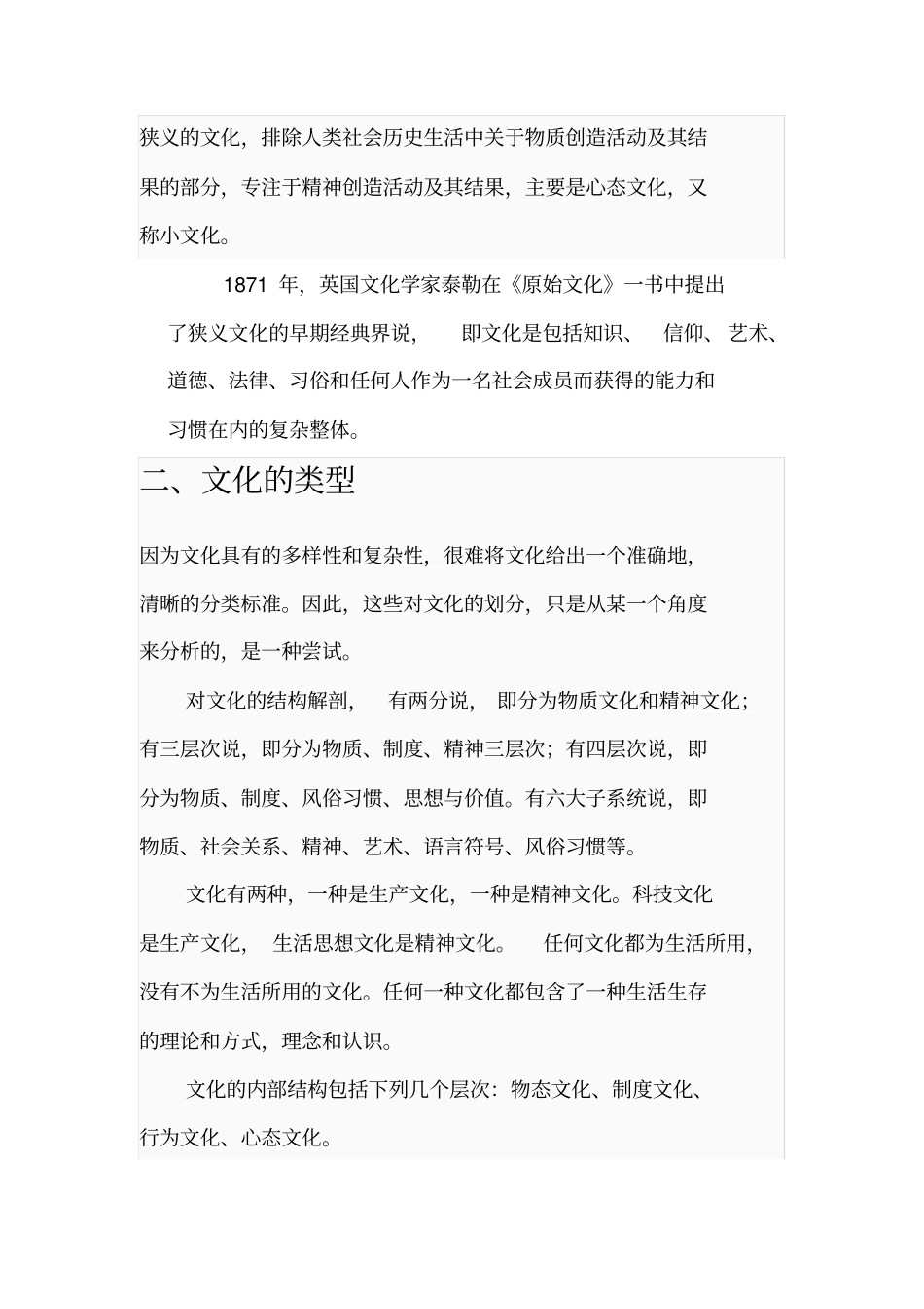 文化对健康的影响_第2页