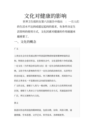 文化对健康的影响