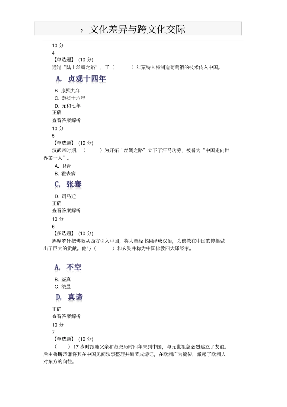 文化差异与跨文化交际章节答案1~8_第2页